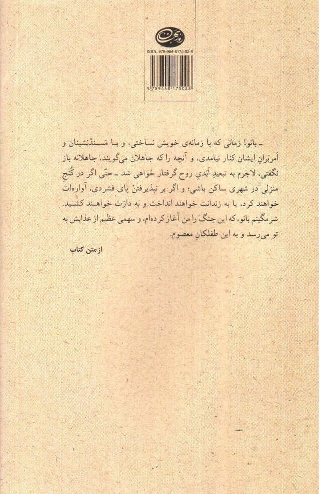 تصویر کتاب مردی در تبعید ابدی