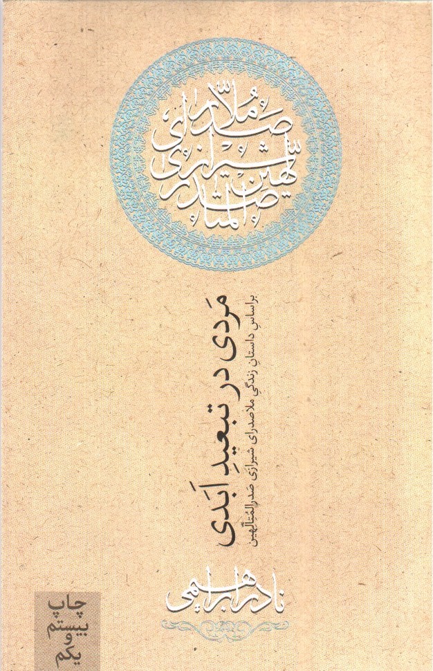 تصویر کتاب مردی در تبعید ابدی