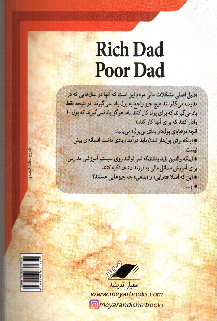 تصویر کتاب بابای پول دار بابای بی پول