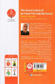 تصویر کتاب نامه های محرمانه راهبی که فراری اش را فروخت