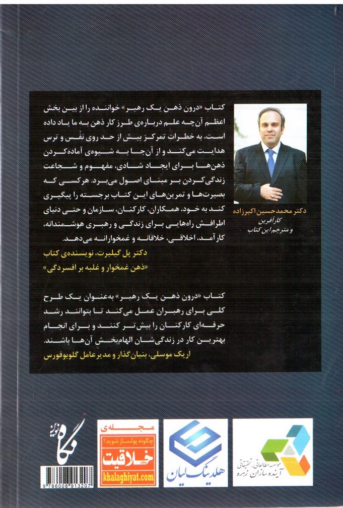 تصویر کتاب درون ذهن یک رهبر