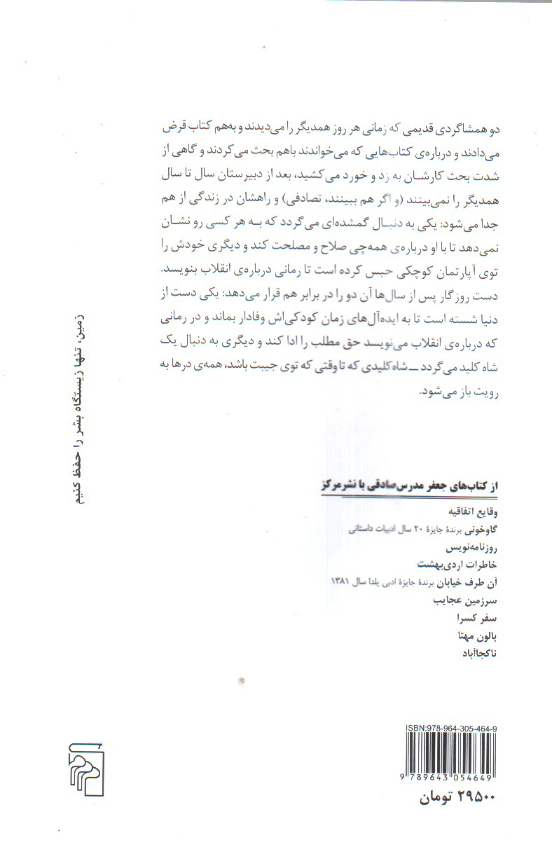 تصویر کتاب شاه کلید