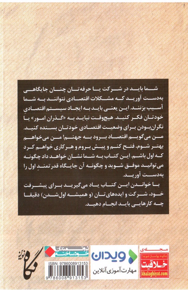 تصویر کتاب اگر اول نباشی آخر می شوی