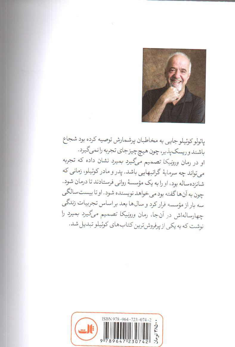 تصویر کتاب ورونیکا تصمیم می گیرد بمیرد