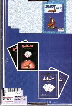 تصویر کتاب فال ورق تاروت