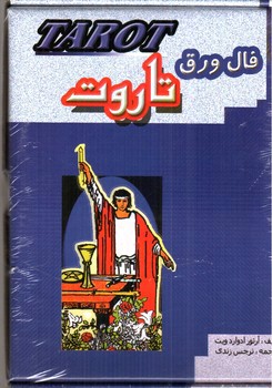 تصویر کتاب فال ورق تاروت