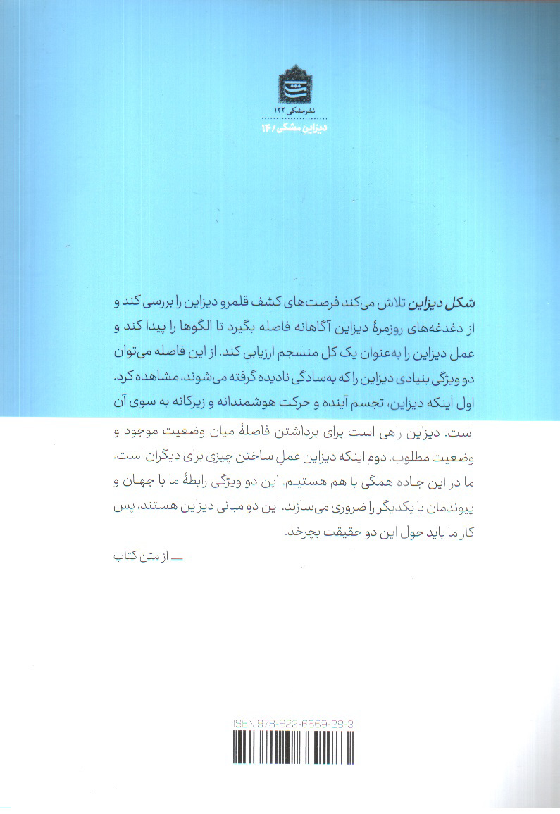 تصویر کتاب شکل دیزاین