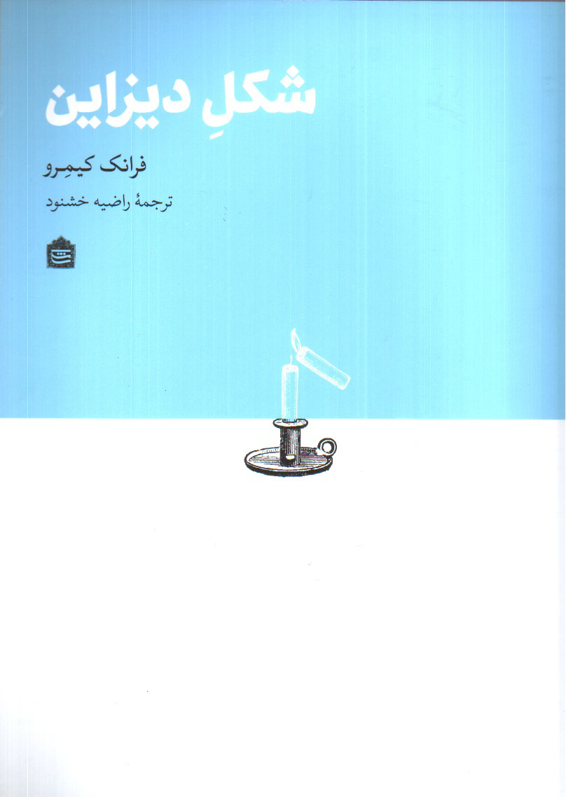 تصویر کتاب شکل دیزاین