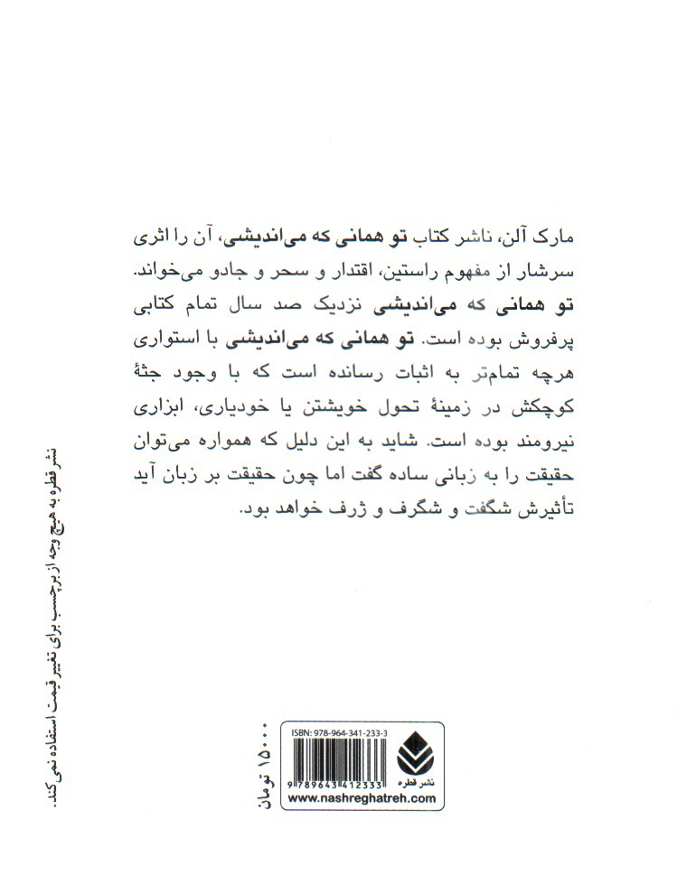 تصویر کتاب تو همانی که می اندیشی
