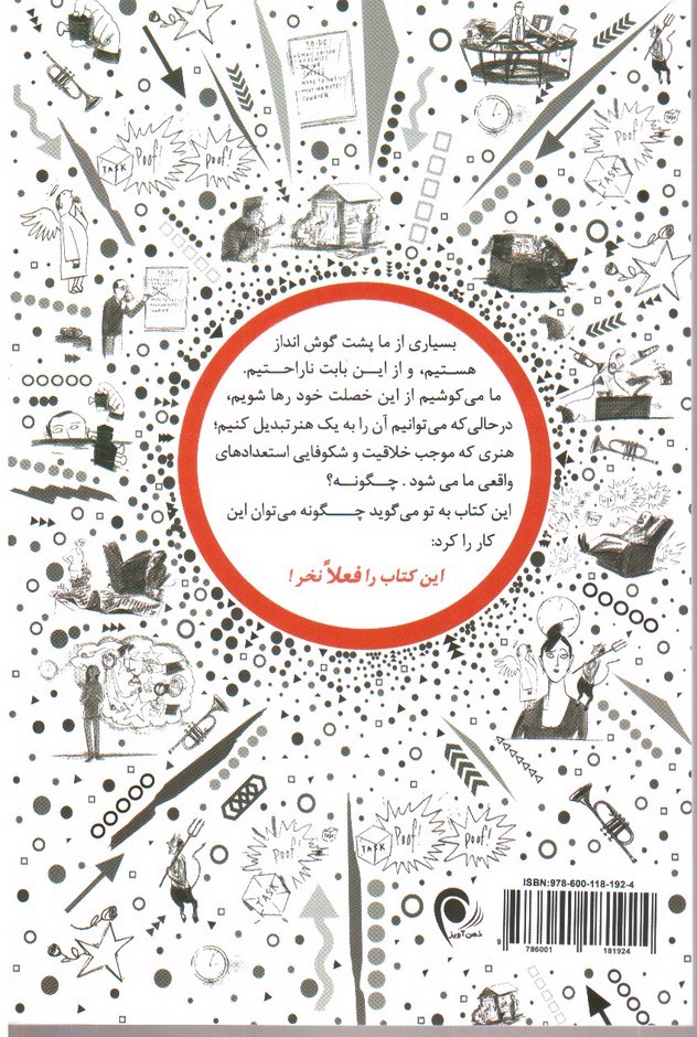 تصویر کتاب این کتاب را فعلا نخر (هنر پشت گوش انداختن)