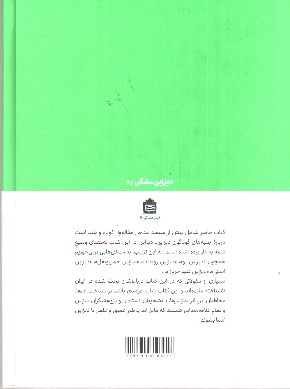 تصویر کتاب دانشنامه دیزاین