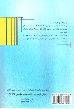 تصویر کتاب فتحی علوم ششم ابتدایی (ویرایش سوم)