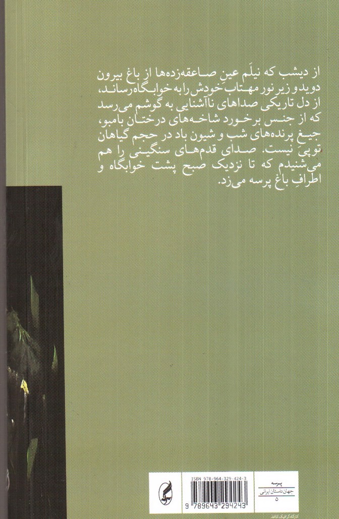 تصویر کتاب حافظه ی پروانه ای