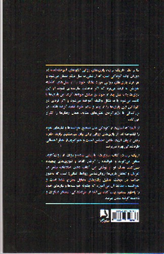 تصویر کتاب بازی ها (روانشناسی روابط انسانی)