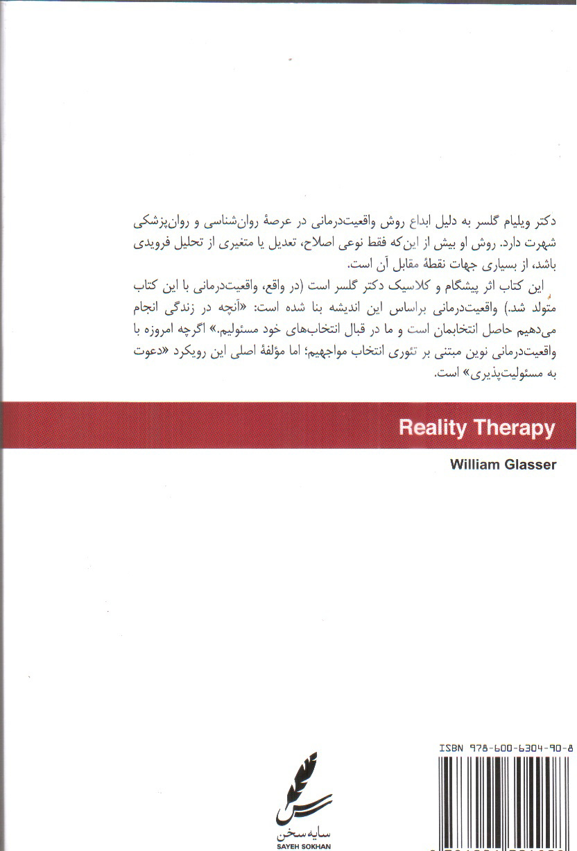 تصویر کتاب واقعیت درمانی
