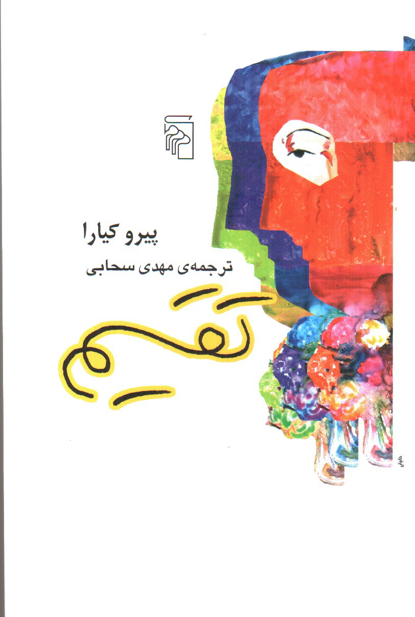تصویر کتاب تقسیم