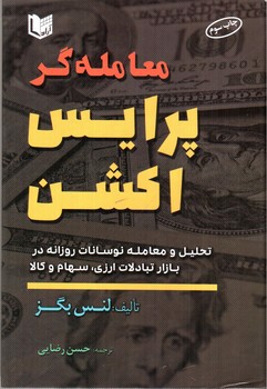 تصویر کتاب معامله گر پرایس اکشن