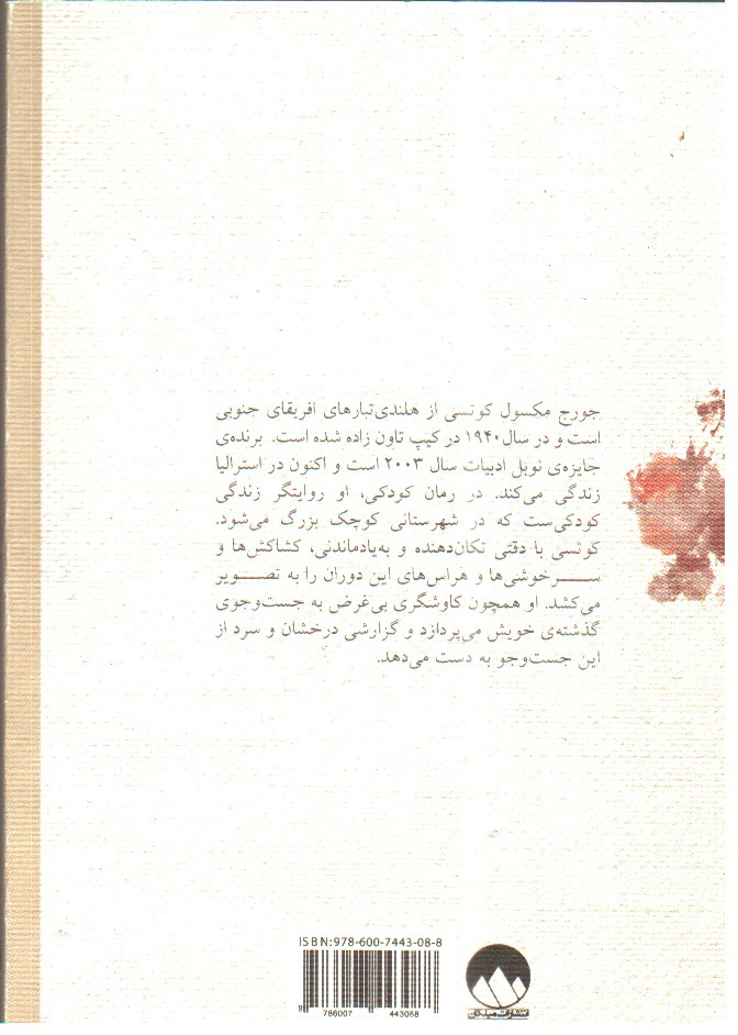 تصویر کتاب کودکی