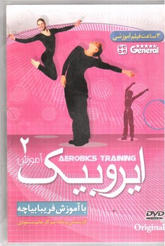 تصویر آموزش ایروبیک 2 (DVD)