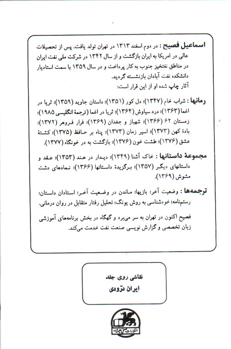 تصویر کتاب درد سیاوش