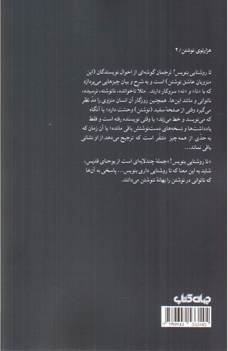 تصویر کتاب تا روشنایی بنویس