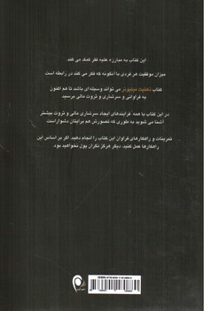 تصویر کتاب ذهنیت میلیونر