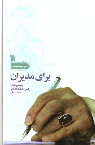 تصویر کتاب برای مدیران