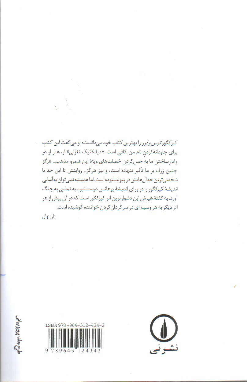 تصویر کتاب ترس و لرز
