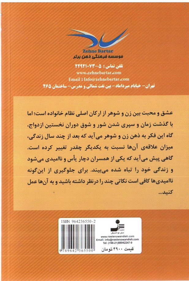 تصویر کتاب 12 گام تا ازدواج رویایی و تفاهم در خانواده