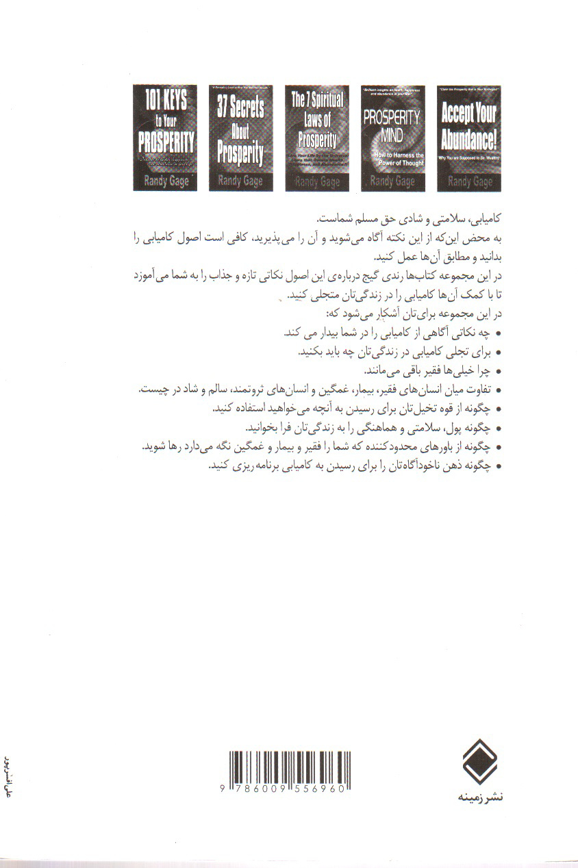 تصویر کتاب مجموعه کتاب های کامیابی: کتاب سعادت