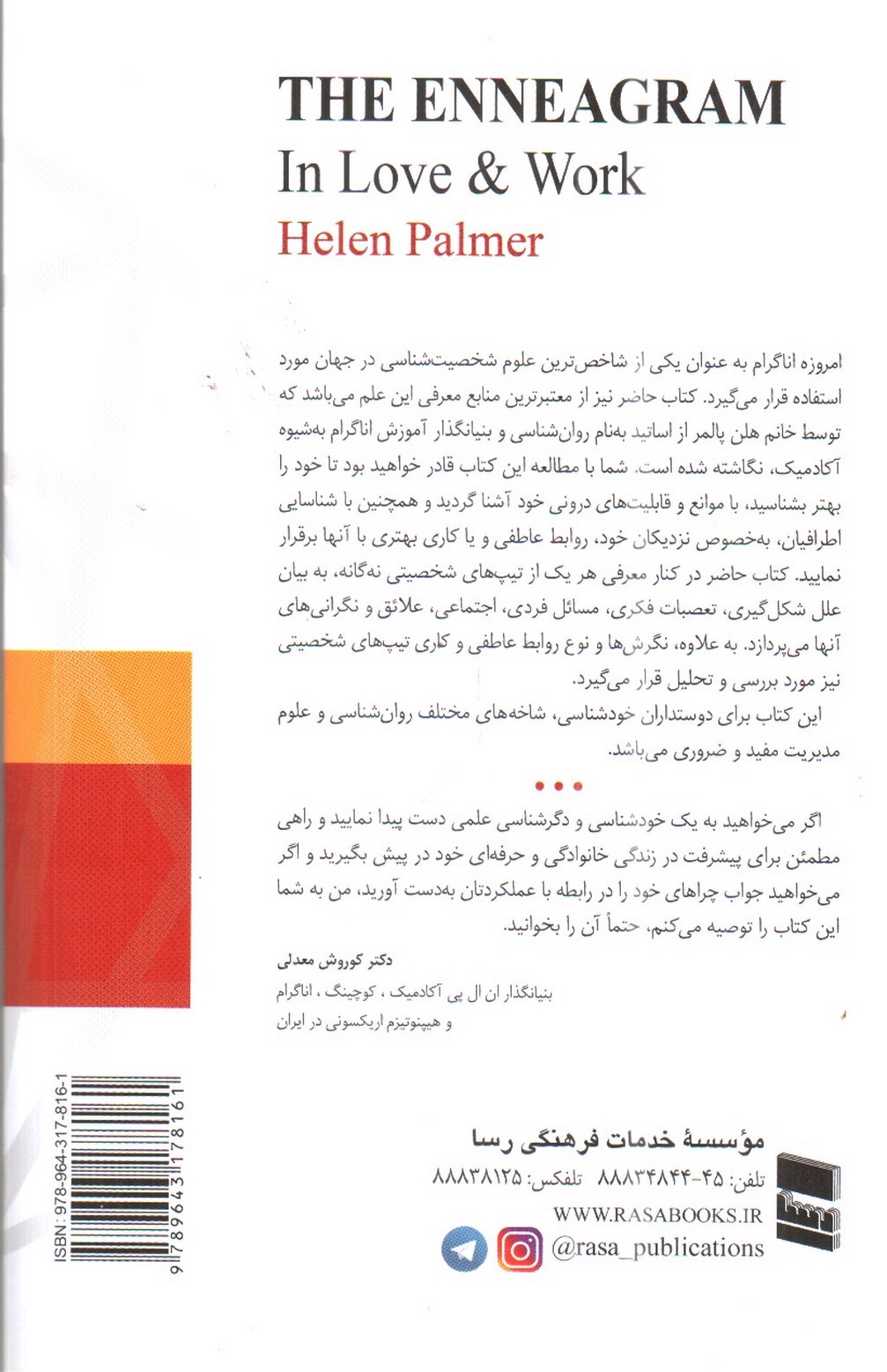 تصویر کتاب اناگرام در کار و زندگی