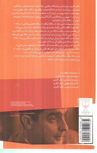 تصویر کتاب ویکنت دو نیم شده