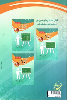 تصویر کتاب تیک مجموعه کتاب های درج ریاضی روش تدریس اول ابتدایی