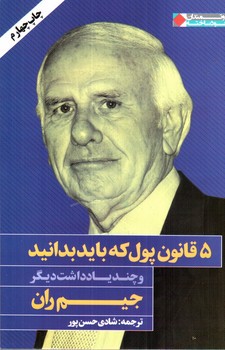تصویر کتاب 5 قانون پول که باید بدانید