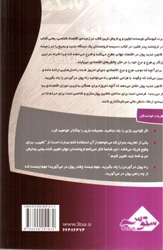 تصویر کتاب دسیسه ثروتمندان (8 قانون جدید پول)