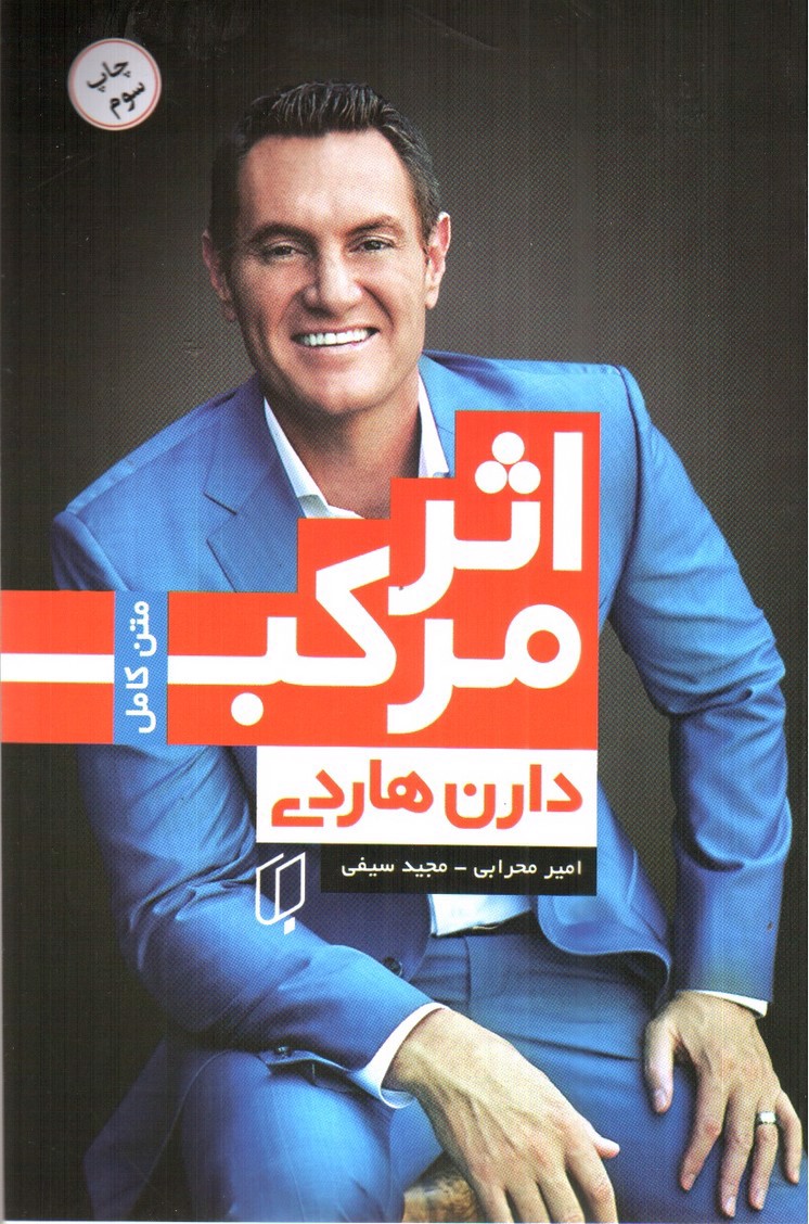 تصویر کتاب اثر مرکب 