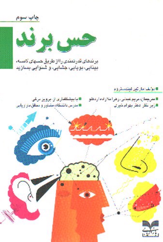 تصویر کتاب حس برند