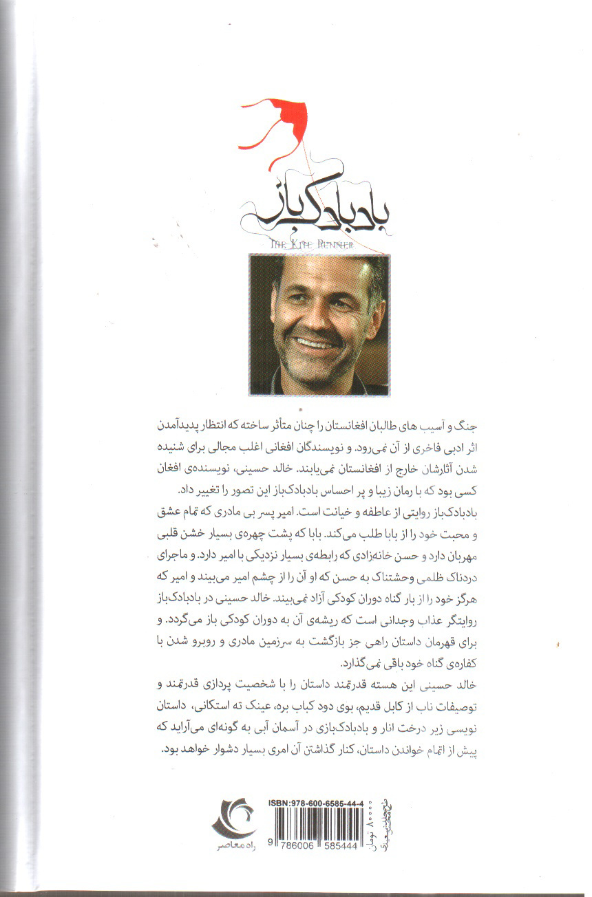 تصویر کتاب بادبادک باز
