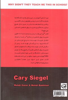 تصویر کتاب چرا اینها را در مدرسه یادم ندادند