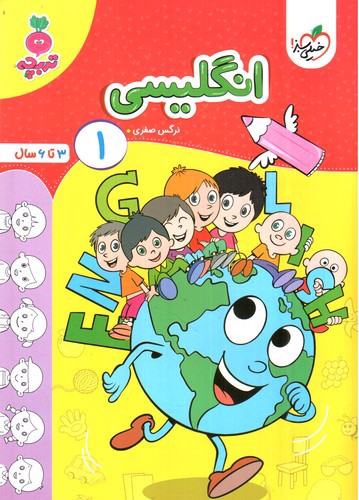 تصویر کتاب چرا اینها را در مدرسه یادم ندادند