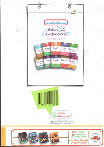 تصویر کتاب خیلی سبز تاریخ معاصر یازدهم (ماجراهای من و درسام)