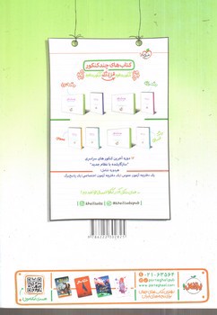 تصویر کتاب خیلی سبز فارسی جامع (جلد دوم: پاسخ + درسنامه)