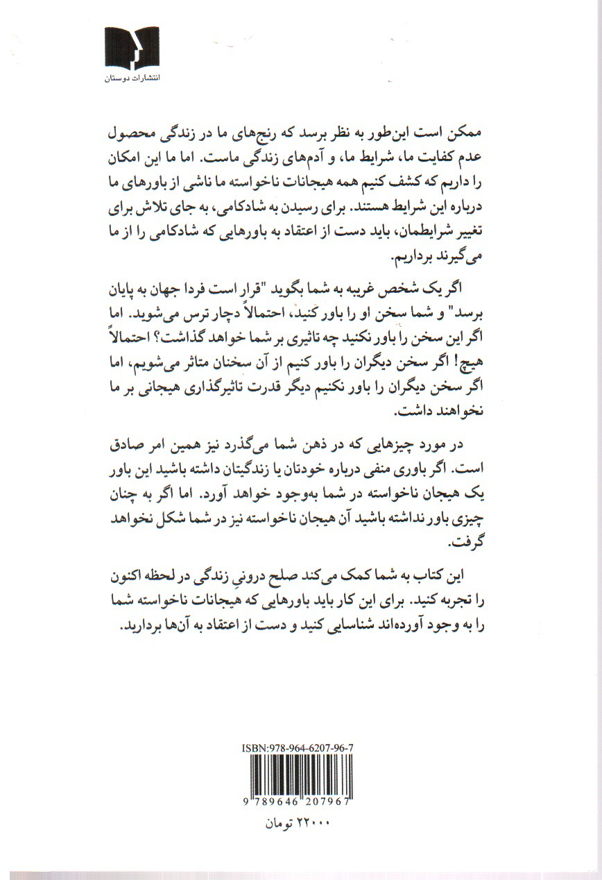 تصویر کتاب زیستن در اکنون