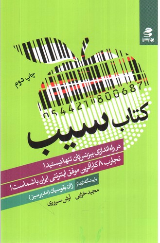 تصویر کتاب کتاب سیب