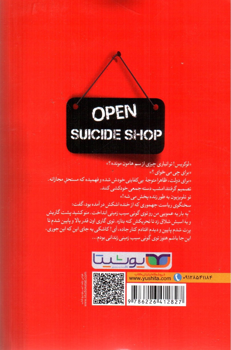 تصویر کتاب مغازه‌ی خودکشی