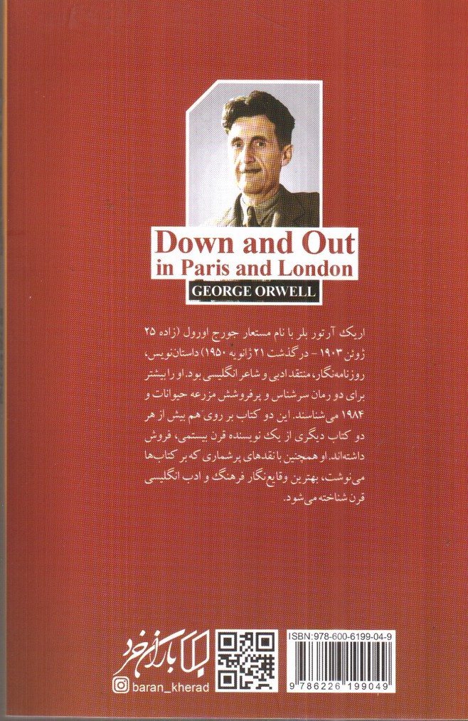 تصویر کتاب آس و پاس در پاریس و لندن