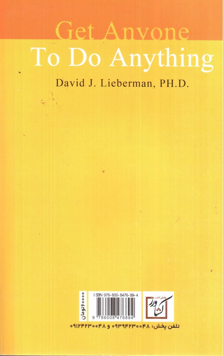 تصویر کتاب چگونه دیگران را متقاعد کنیم