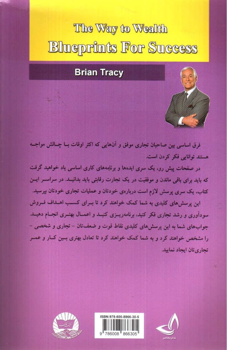 تصویر کتاب راهی به سوی موفقیت و ثروت