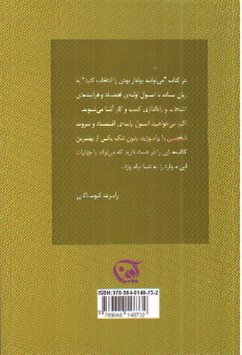 تصویر کتاب می توانید پولدار بودن را انتخاب کنید