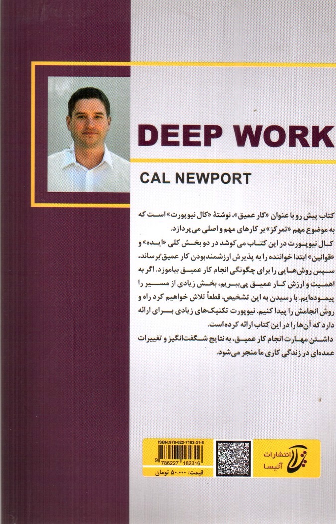تصویر کتاب کار عمیق